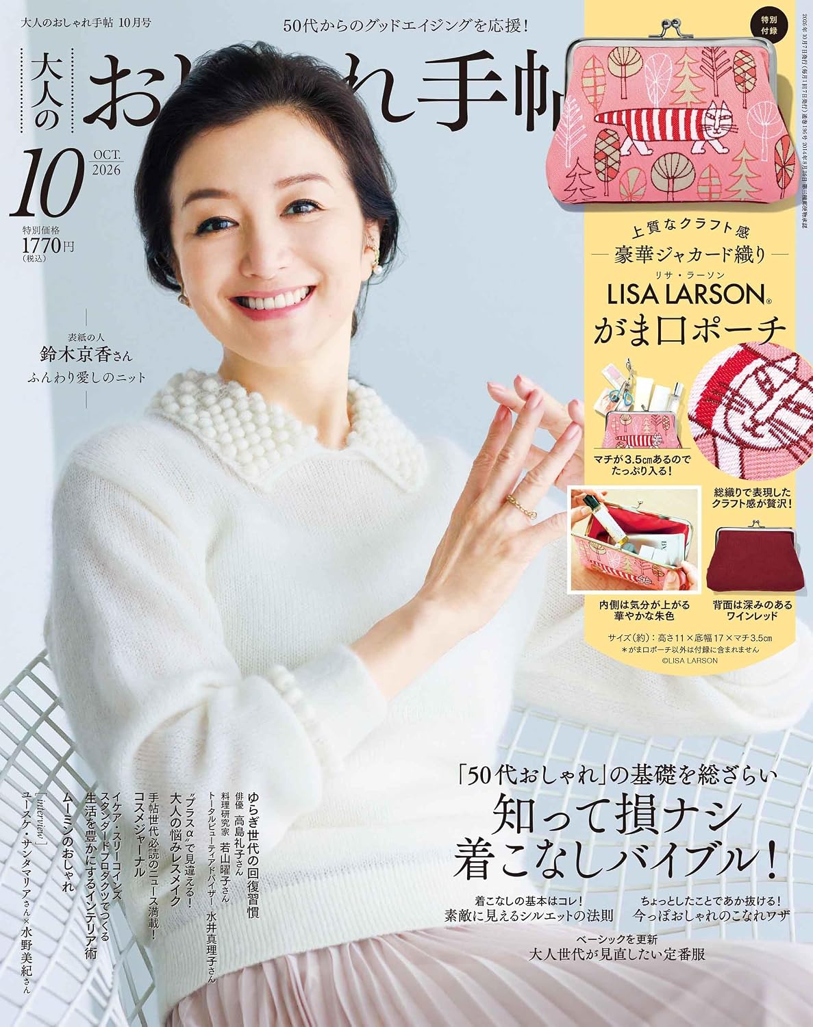 おしゃれ手帳